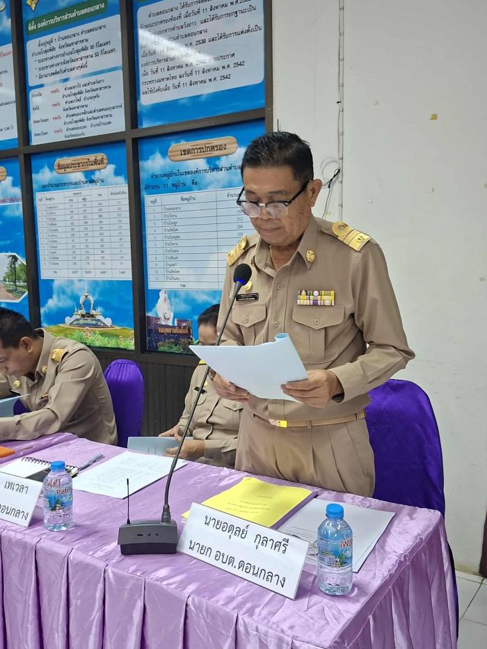 การประชุมสภาองค์การบริหารส่วนตำบลดอนก...
