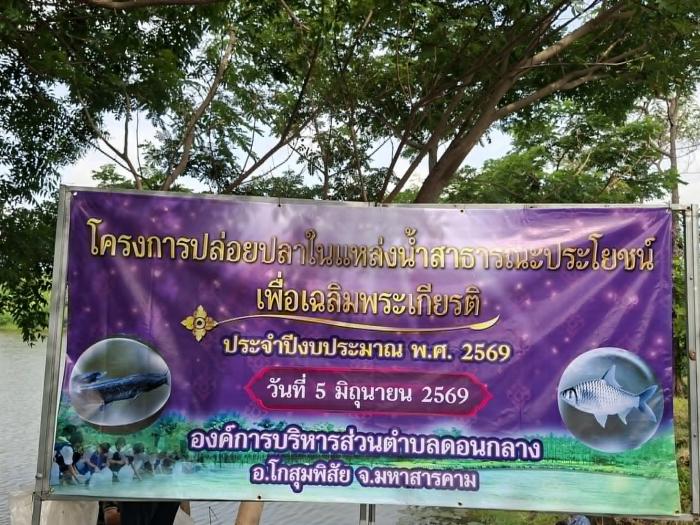 วันที่   5  มิถุนายน  2569  นำโดยท่าน...