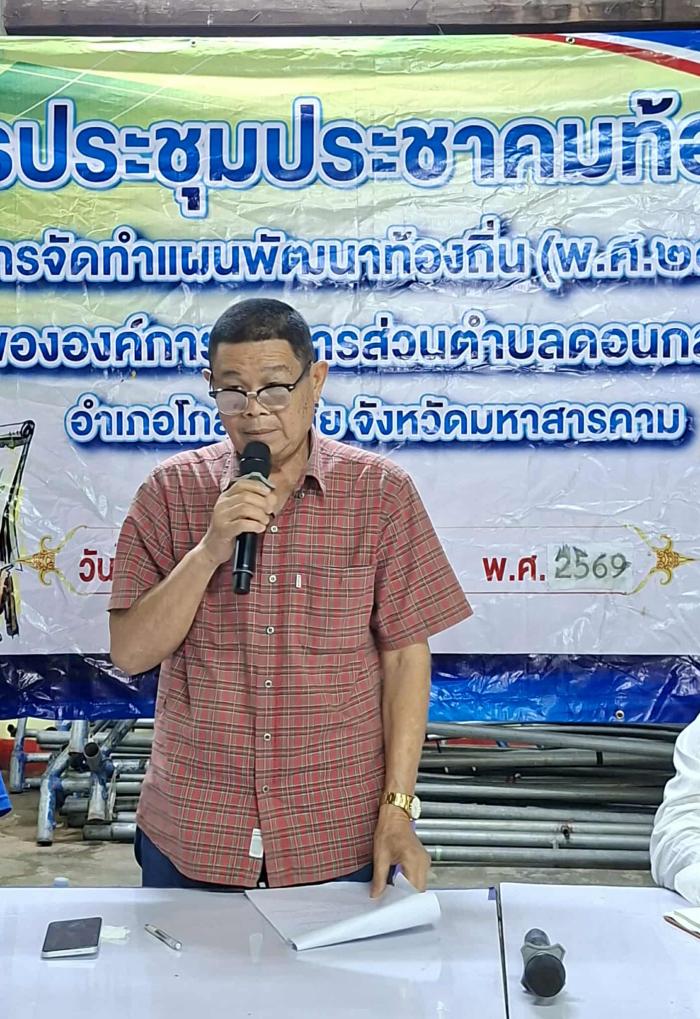 วันที่  5  พฤษภาคม  2569 ประชาคมท้องถ...