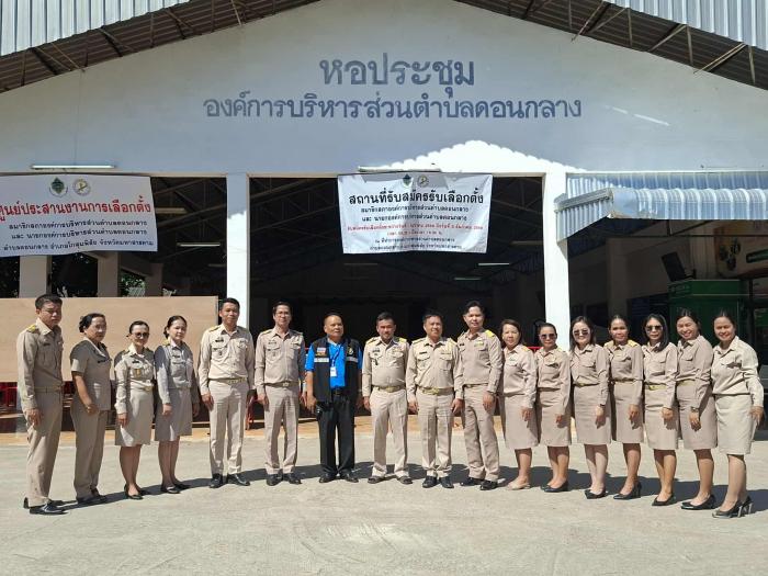 สถานที่รับสมัครเลือกตั้ง สมาชิกสภาองค์การบริหารส่วนตำบลดอนกลาง และ นายกองค์การบริหารส่วนตำบลดอนกลาง  วันที่ 1  ธันวาคม  2568