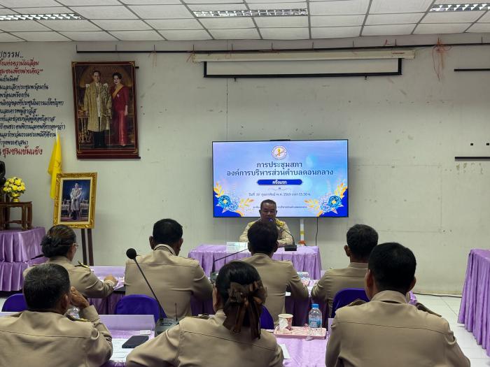 การประชุมสภาอบต.ดอนกลาง ครั้งแรก วันท...