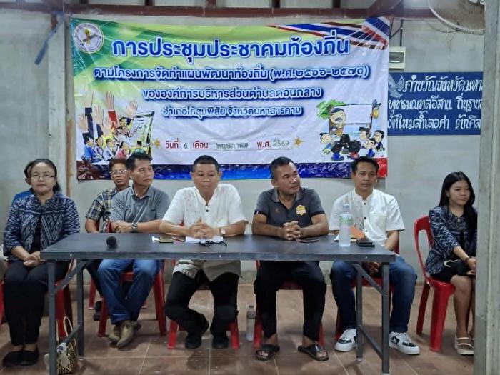 วันที่  6  พฤษภาคม  2569 ประชาคมท้องถ...
